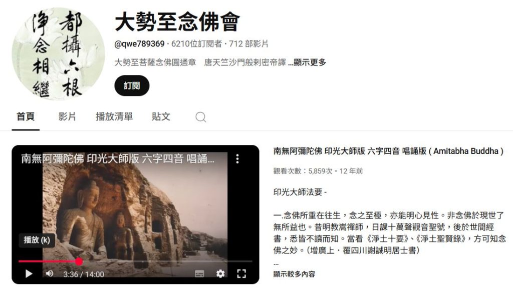 大勢至念佛會